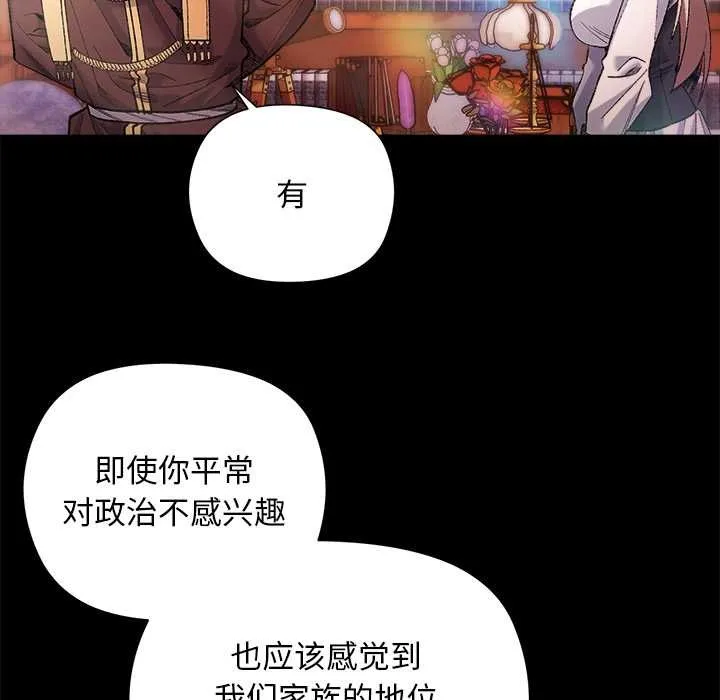 小姐由我来守护 第1话 第105页