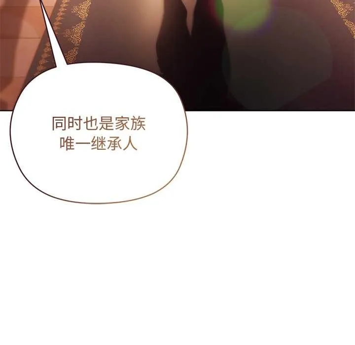 小姐由我来守护 第1话 第42页