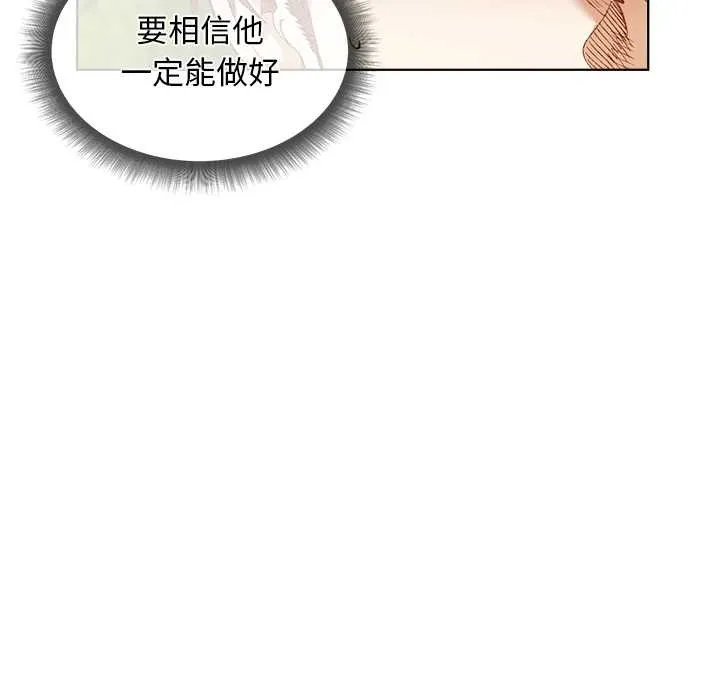 小姐由我来守护 第1话 第31页