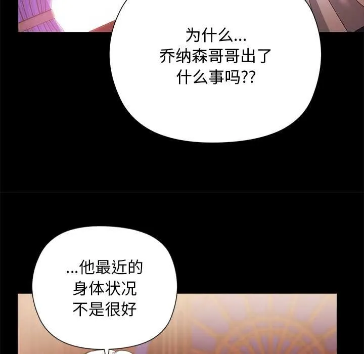 小姐由我来守护 第1话 第100页