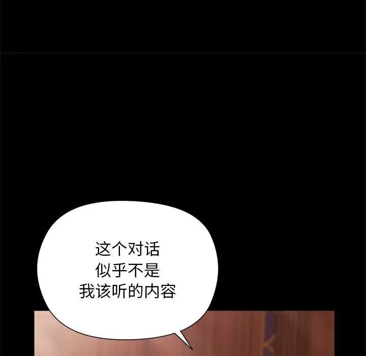 小姐由我来守护 第1话 第127页