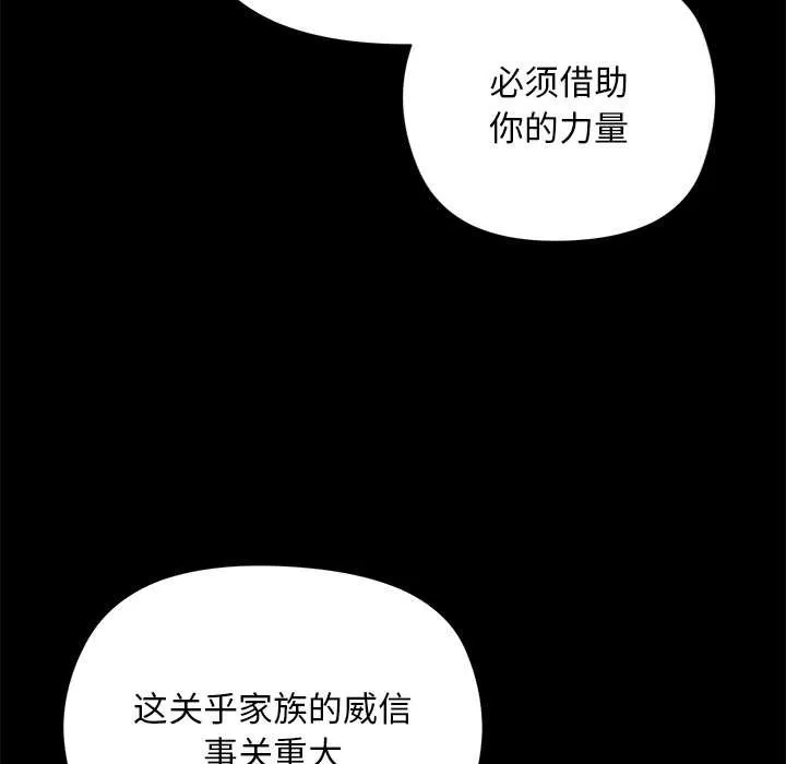 小姐由我来守护 第1话 第131页