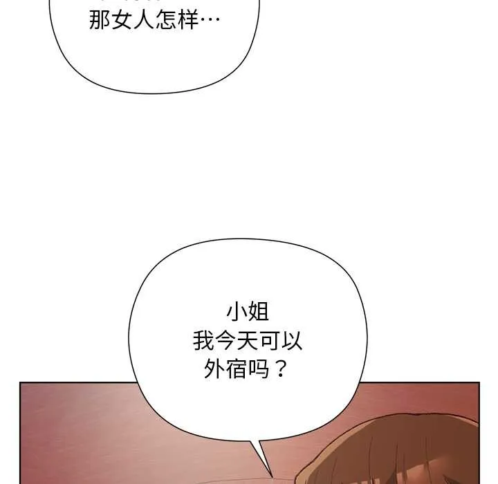 小姐由我来守护 第1话 第187页