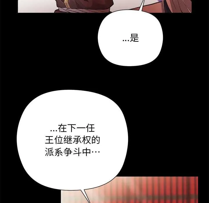 小姐由我来守护 第1话 第107页