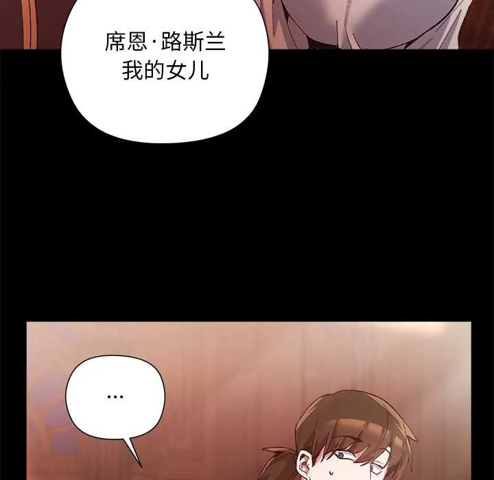 小姐由我来守护 第1话 第122页