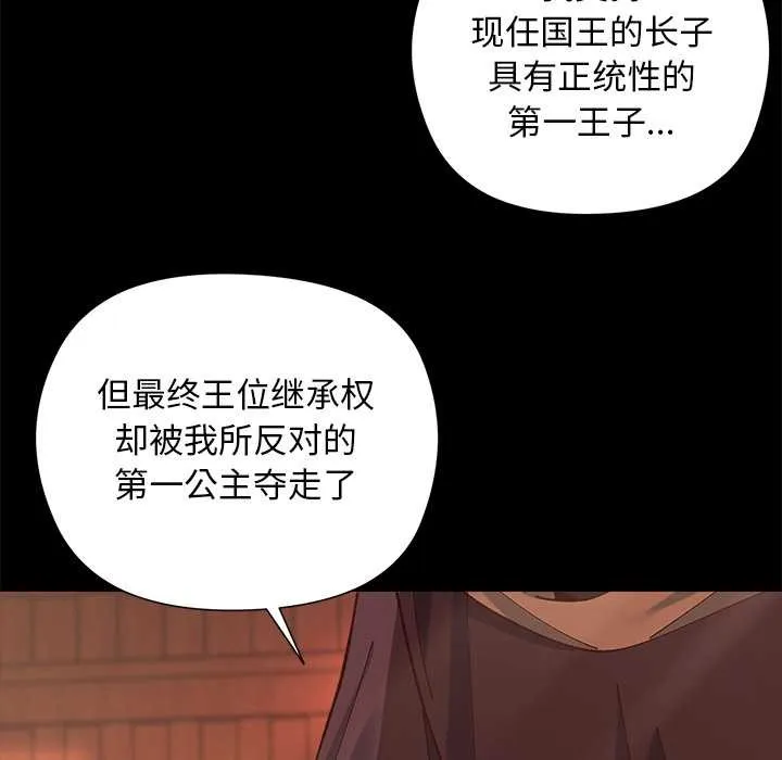小姐由我来守护 第1话 第112页