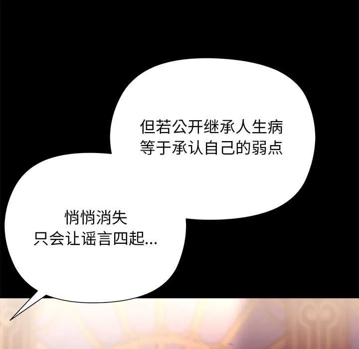 小姐由我来守护 第1话 第116页