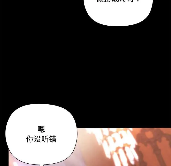 小姐由我来守护 第1话 第98页