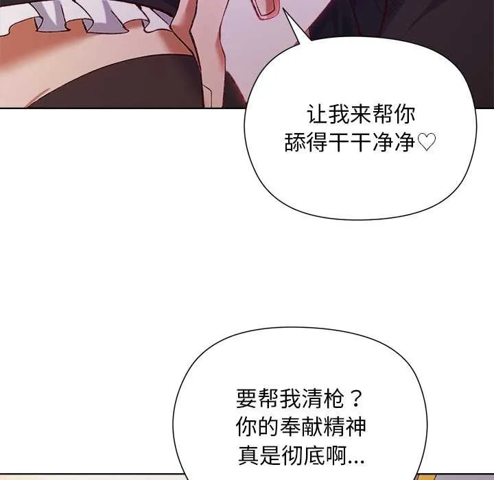 小姐由我来守护 第1话 第18页