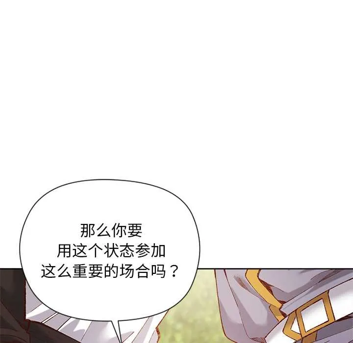 小姐由我来守护 第1话 第16页