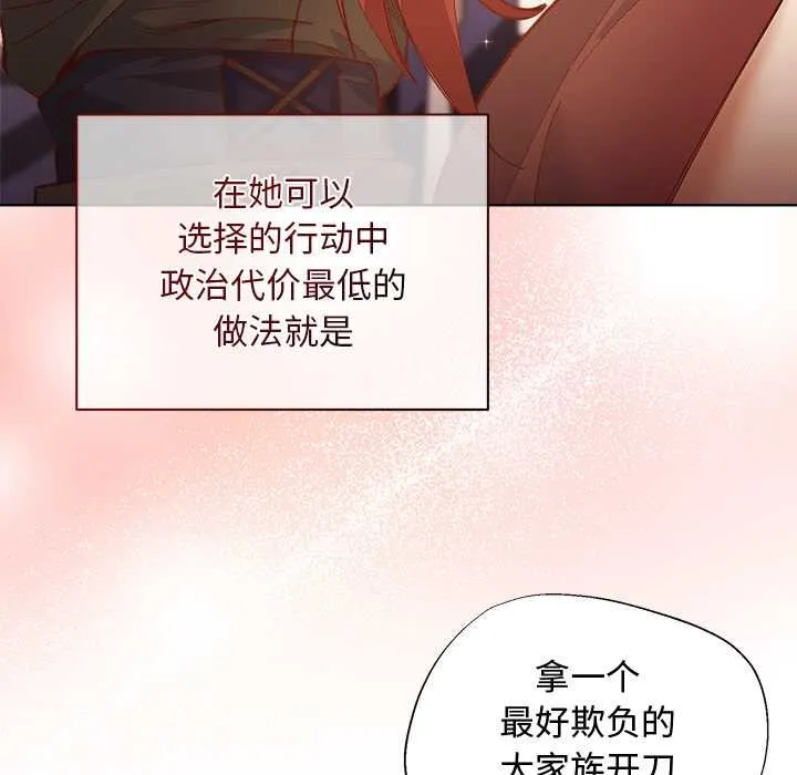 小姐由我来守护 第1话 第151页