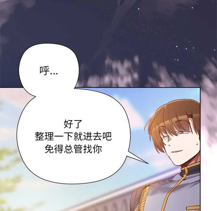 小姐由我来守护 第1话 第11页