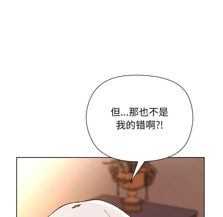 小姐由我来守护 第1话 第87页