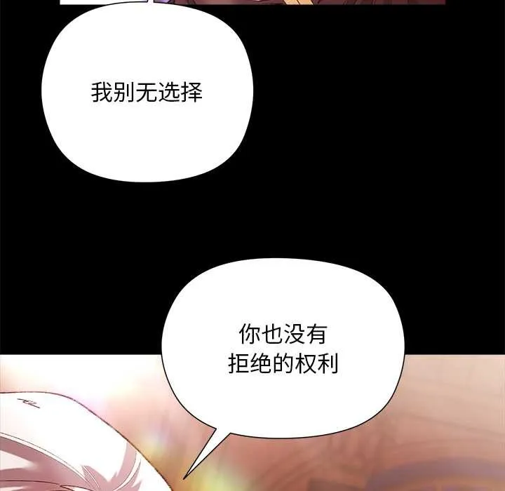 小姐由我来守护 第1话 第120页