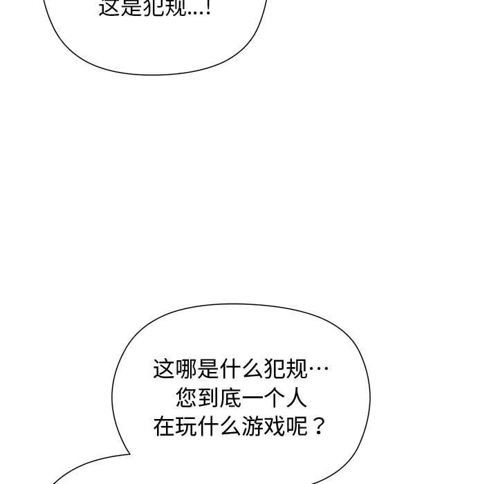 小姐由我来守护 第1话 第89页