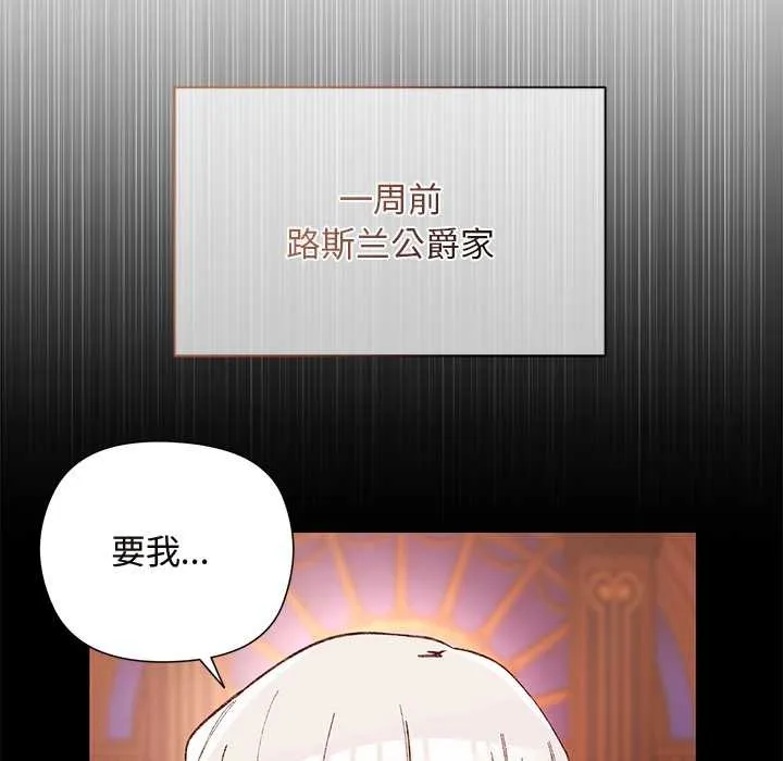 小姐由我来守护 第1话 第96页