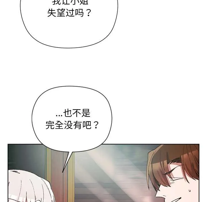 小姐由我来守护 第1话 第192页