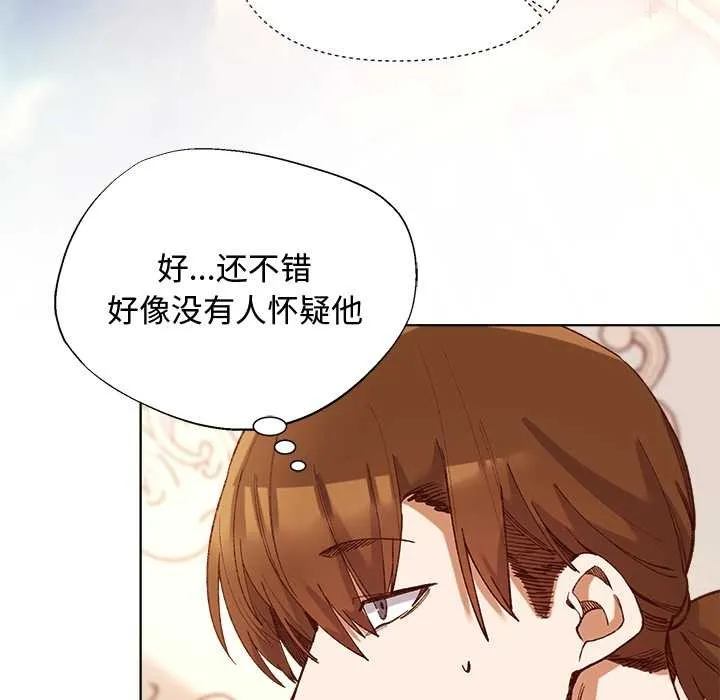 小姐由我来守护 第1话 第52页