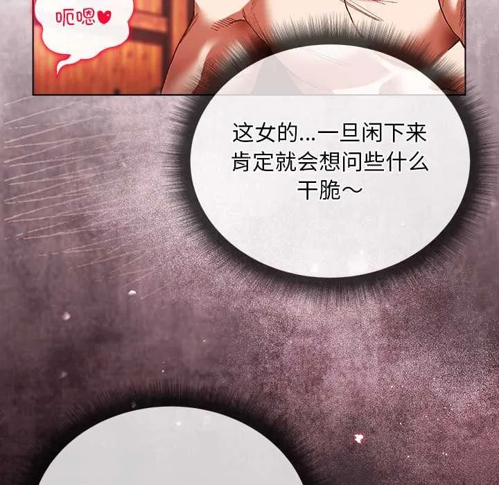 小姐由我来守护 第3話 第30页