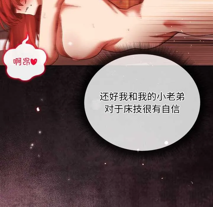 小姐由我来守护 第3話 第32页