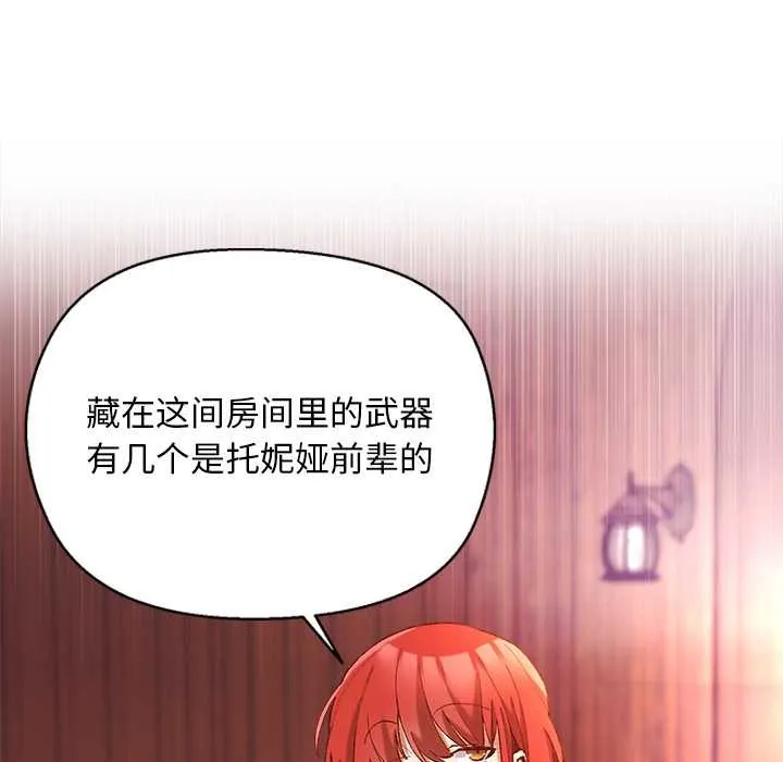 小姐由我来守护 第3話 第92页