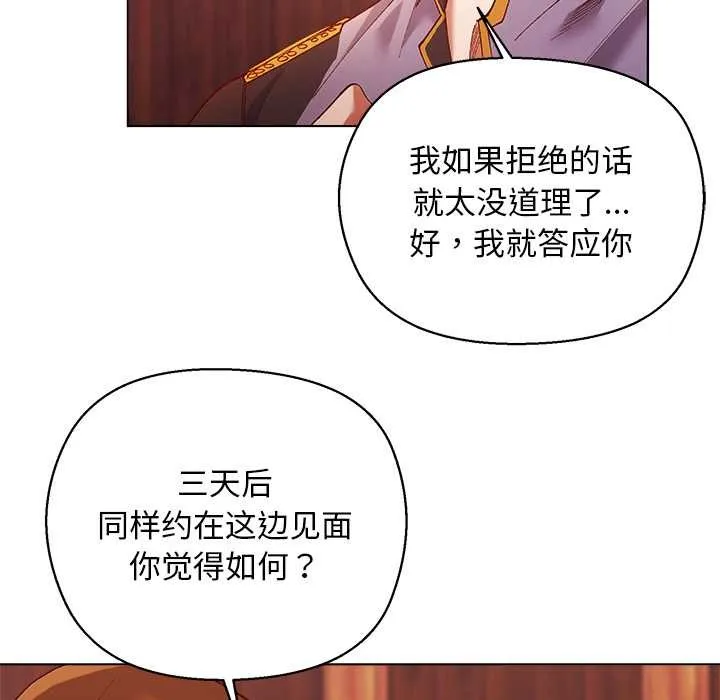 小姐由我来守护 第3話 第59页