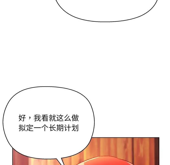 小姐由我来守护 第3話 第85页