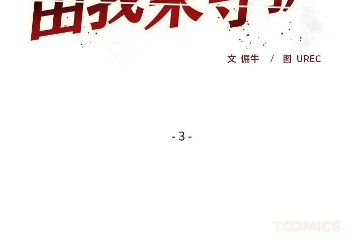 小姐由我来守护 第3話 第3页