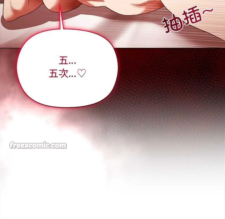 小姐由我来守护 第3話 第28页