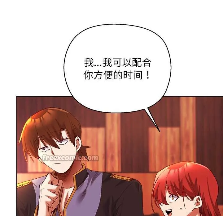 小姐由我来守护 第3話 第56页