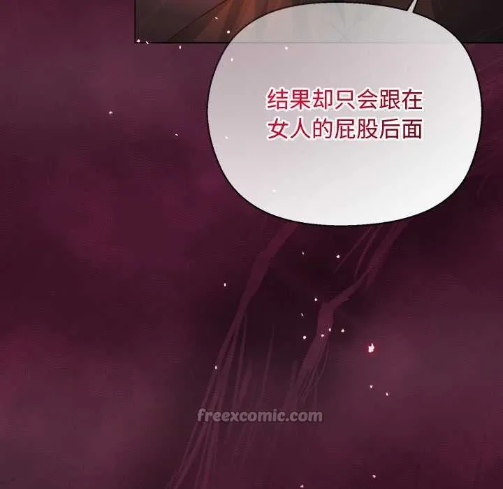 小姐由我来守护 第3話 第140页