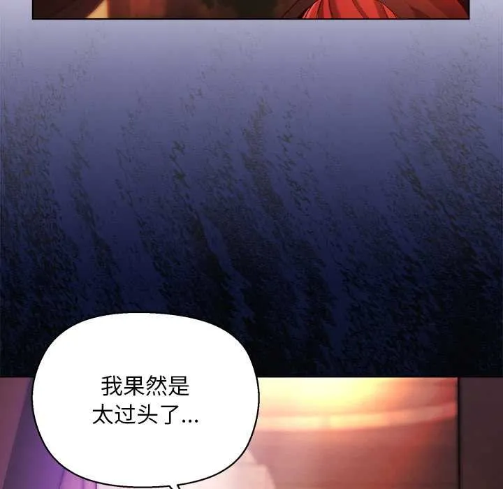 小姐由我来守护 第3話 第106页
