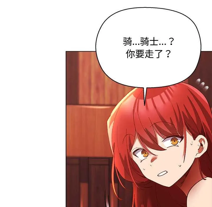 小姐由我来守护 第3話 第46页