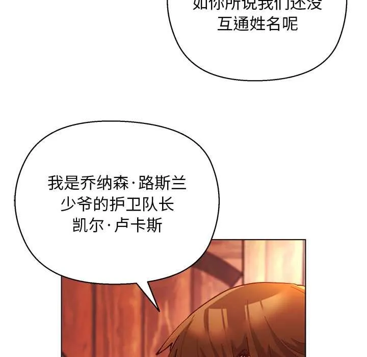 小姐由我来守护 第3話 第66页