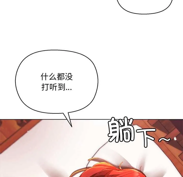 小姐由我来守护 第3話 第78页