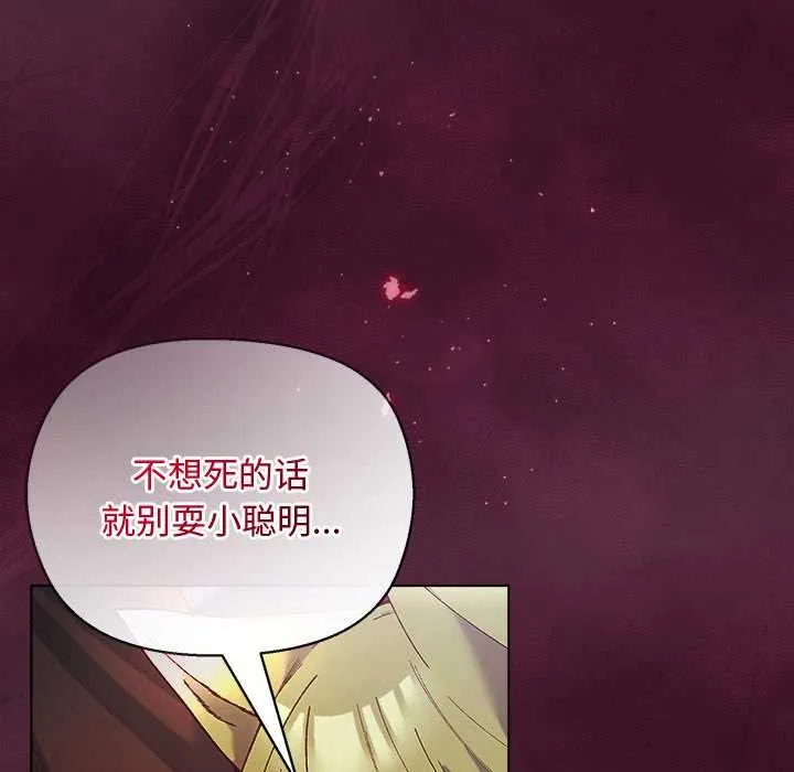 小姐由我来守护 第3話 第141页