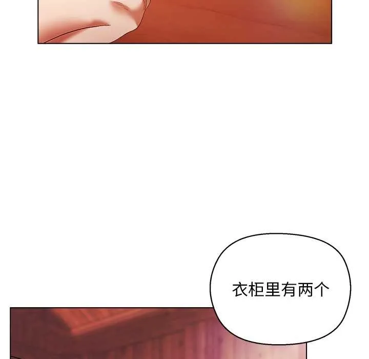 小姐由我来守护 第3話 第97页