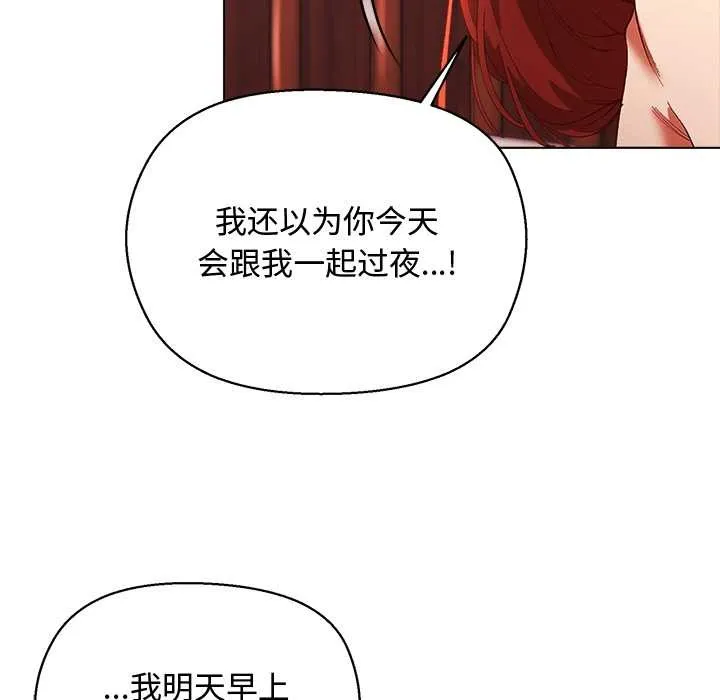 小姐由我来守护 第3話 第47页