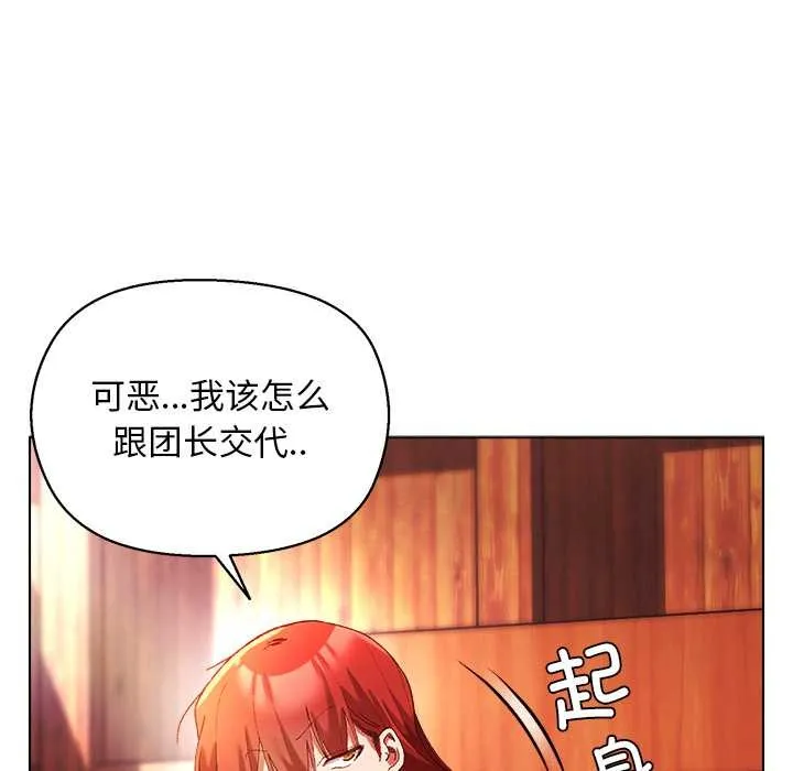 小姐由我来守护 第3話 第83页