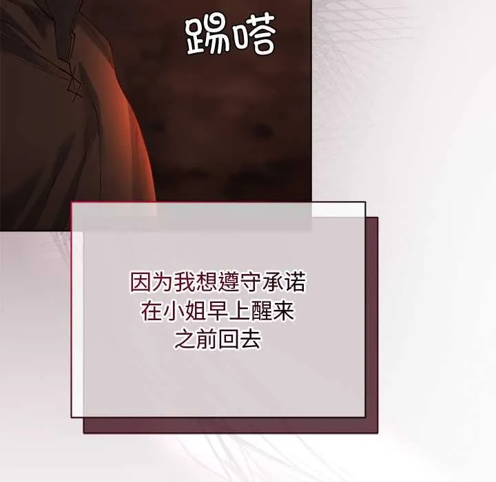 小姐由我来守护 第3話 第122页