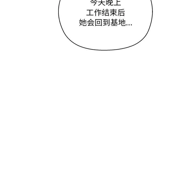 小姐由我来守护 第3話 第91页