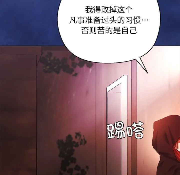 小姐由我来守护 第3話 第111页