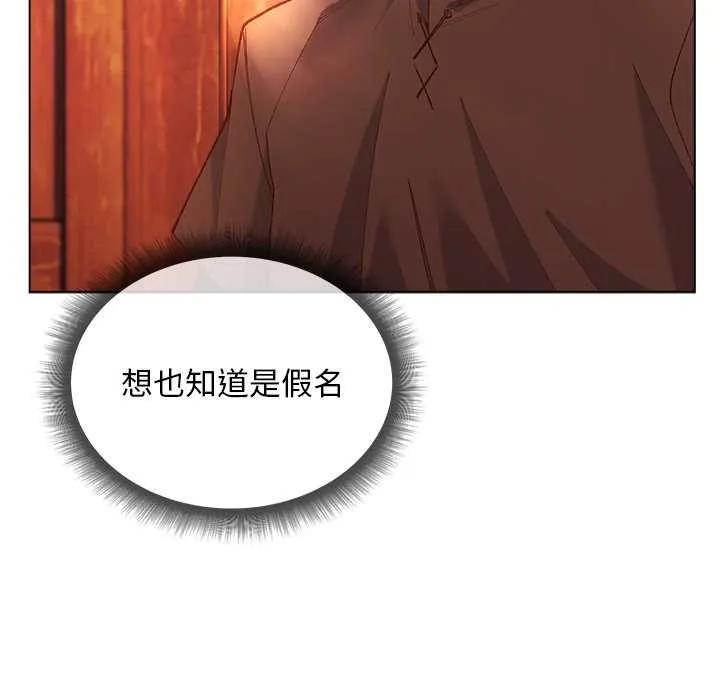 小姐由我来守护 第3話 第72页