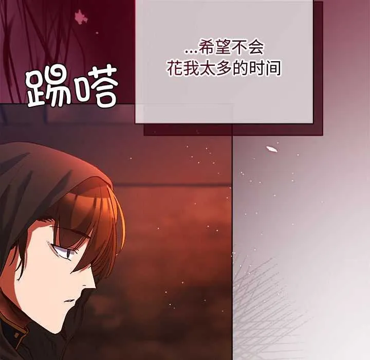 小姐由我来守护 第3話 第121页
