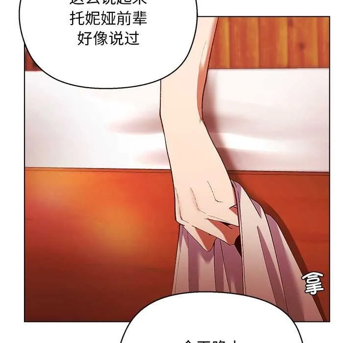 小姐由我来守护 第3話 第90页