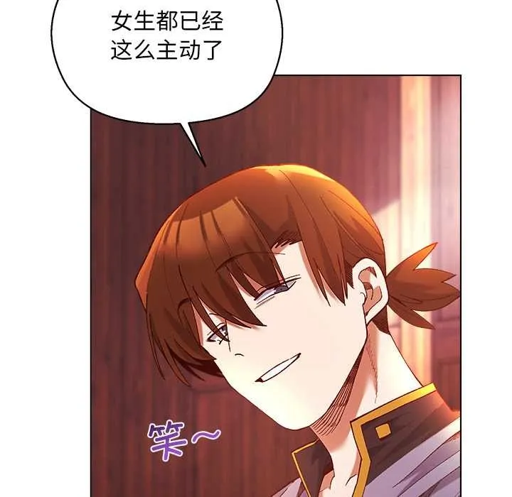 小姐由我来守护 第3話 第58页