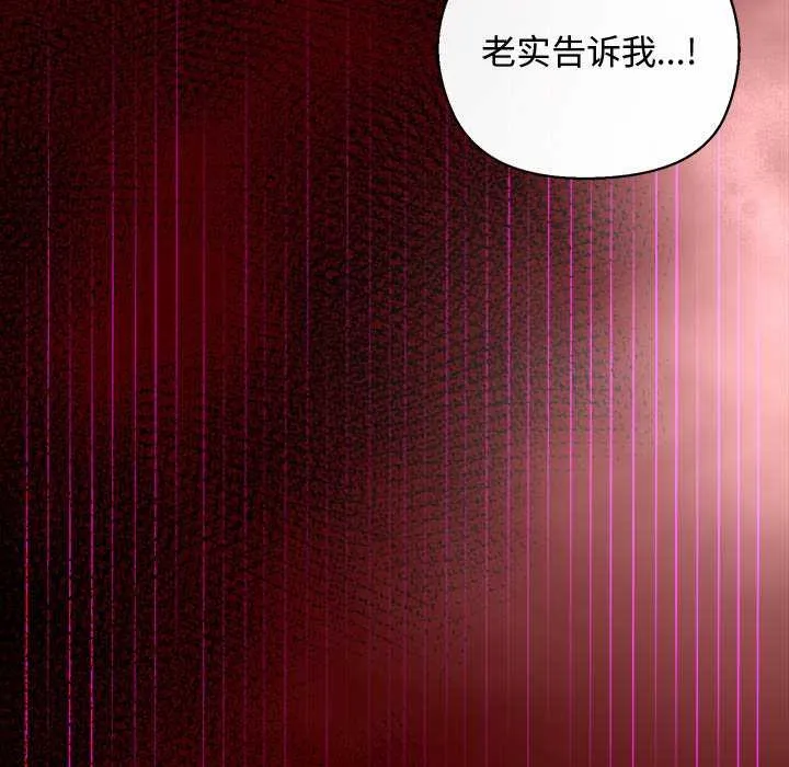 小姐由我来守护 第3話 第26页