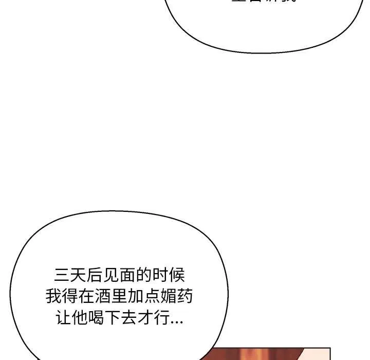 小姐由我来守护 第3話 第87页