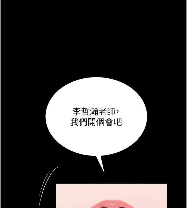 网红女老师 第24話-解除封印的情慾 第112页