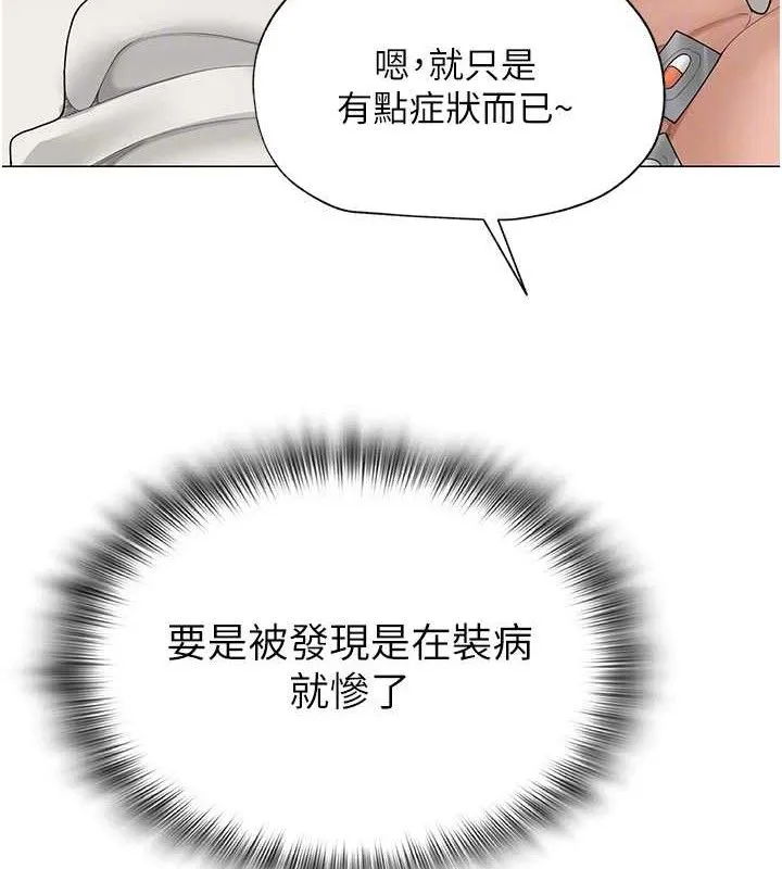 网红女老师 第24話-解除封印的情慾 第96页